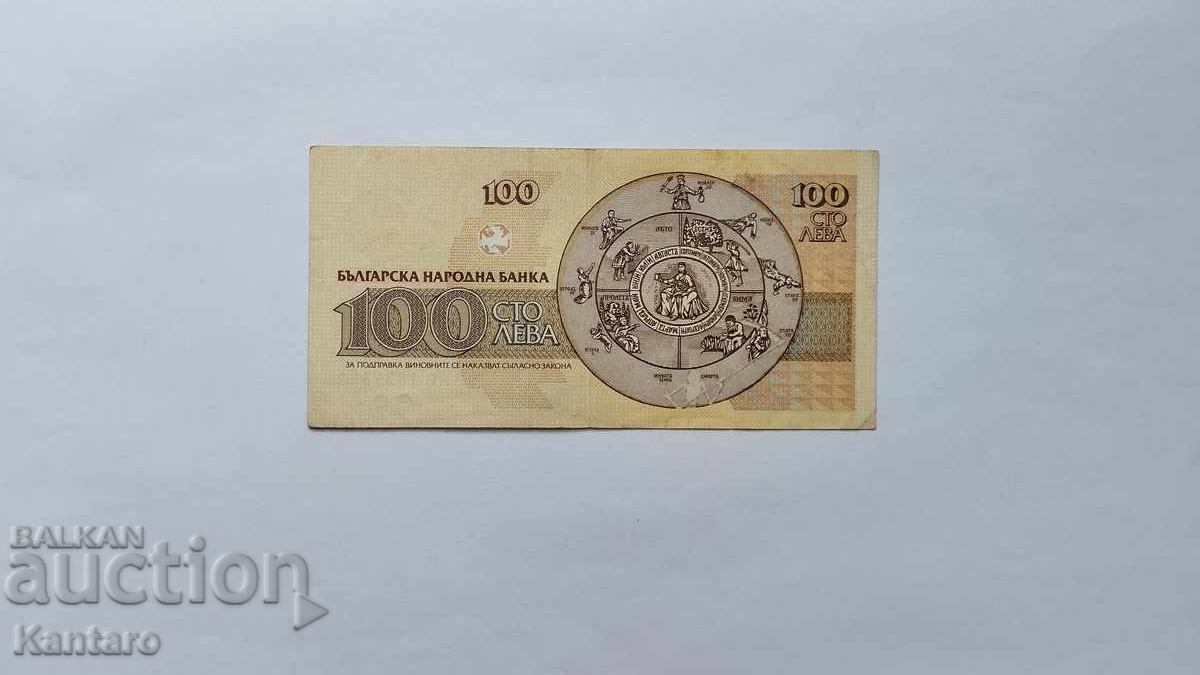 Bancnotă - BULGARIA - 100 leva - 1991 - seria AB cu preț 4.00 BGN | € 2.05 Bancnotă - BULGARIA - 100 leva - 1991 - seria AB cu preț 4.00 BGN | € 2.05