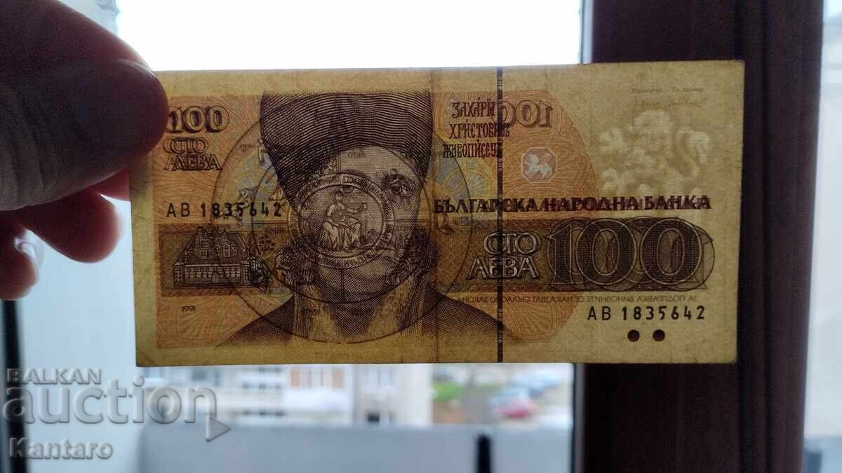 Licitație Bancnotă - BULGARIA - 100 leva - 1991 - seria AB Licitație Bancnotă - BULGARIA - 100 leva - 1991 - seria AB