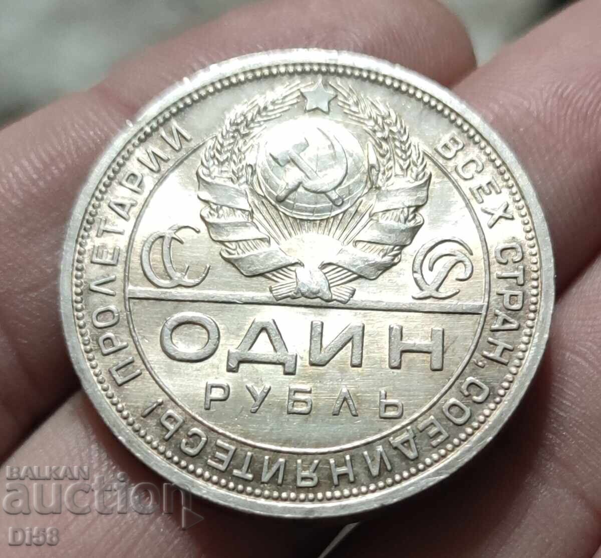 Ασημένιο Νόμισμα Ρωσίας 1 Ρούβλι 1924 BZC Ασημένιο Νόμισμα Ρωσίας 1 Ρούβλι 1924 BZC