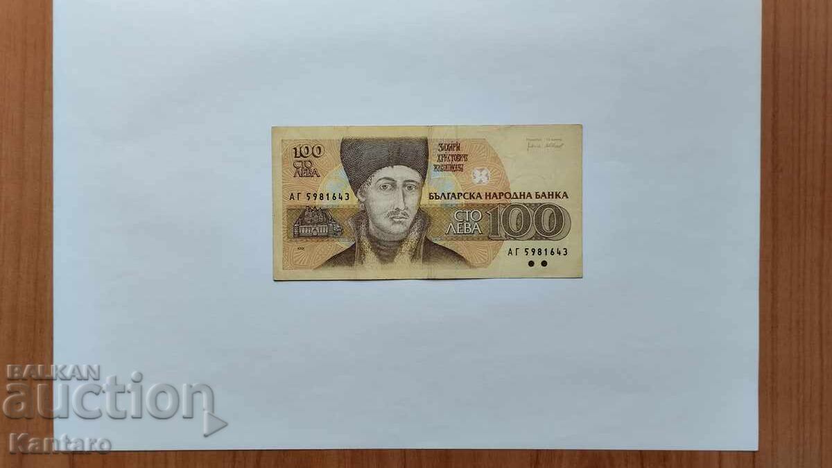 Banknote - BULGARIA - 100 leva - 1991 - series AG Banknote - BULGARIA - 100 leva - 1991 - series AG