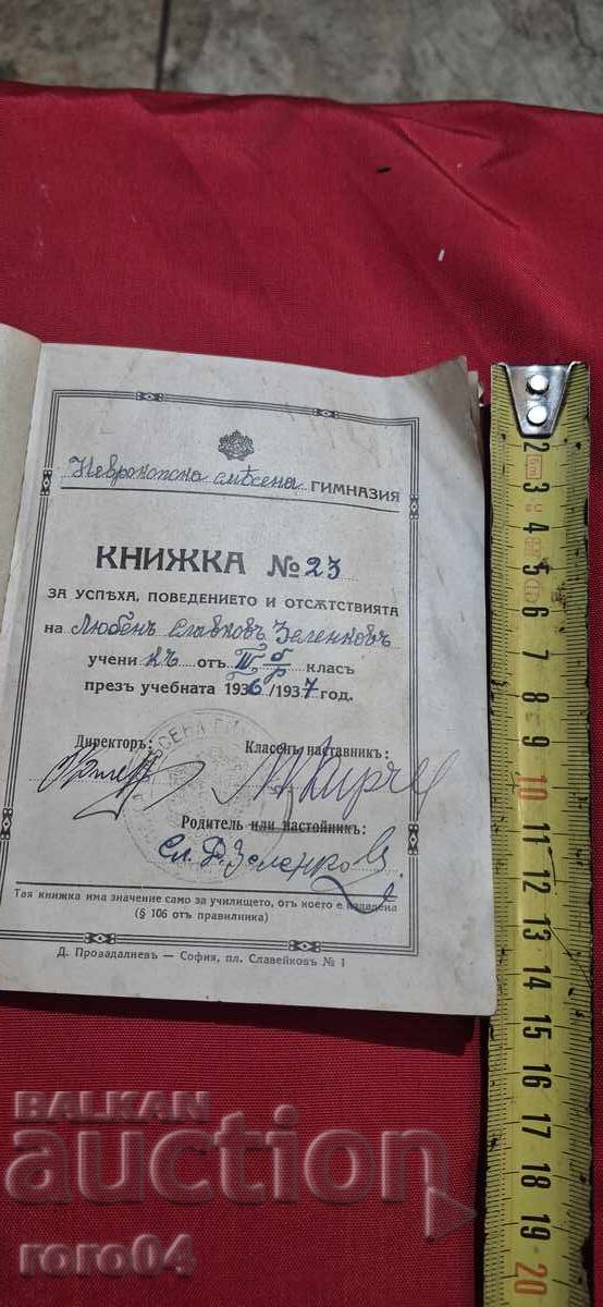 Student's Book - 1936 with price 4.99 BGN | € 2.55 Student's Book - 1936 with price 4.99 BGN | € 2.55