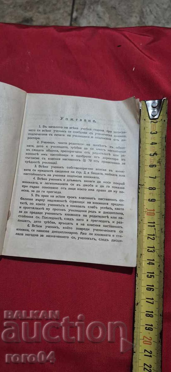 Auction Student's Book - 1936 Auction Student's Book - 1936