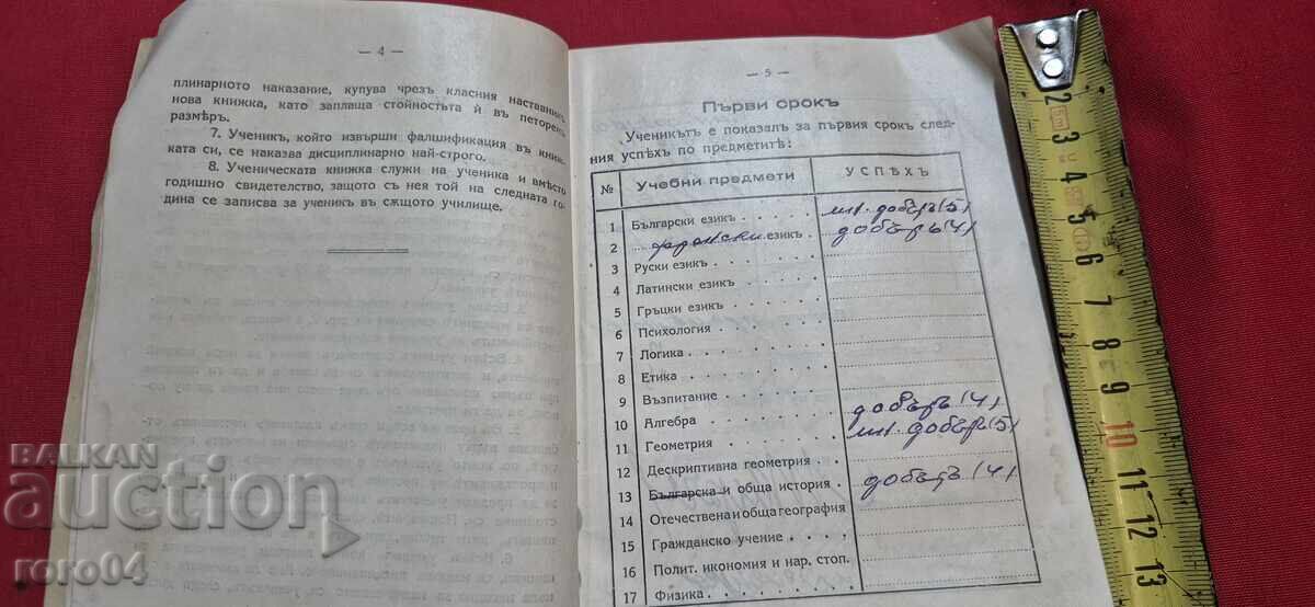 Delivery of Student's Book - 1936 Delivery of Student's Book - 1936