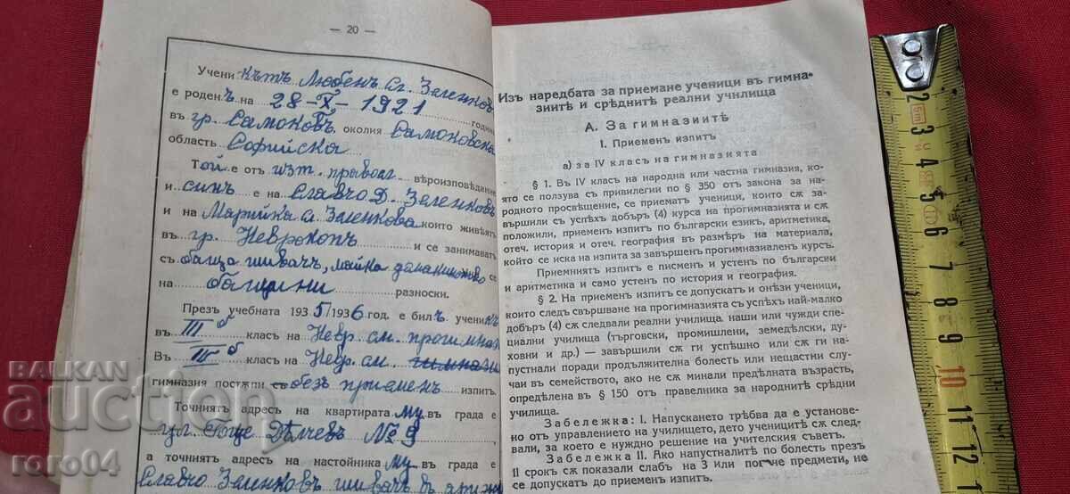 CARNET DE ELEV - 1936 - 6 CARNET DE ELEV - 1936 - 6