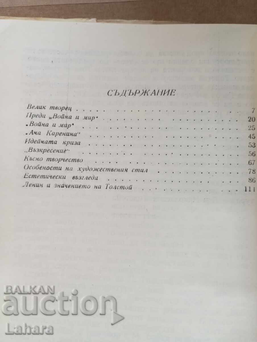 The Ideational, Figurative, and Aesthetic World of Leo Tolstoy with price 0.01 BGN | € 0.01 The Ideational, Figurative, and Aesthetic World of Leo Tolstoy with price 0.01 BGN | € 0.01