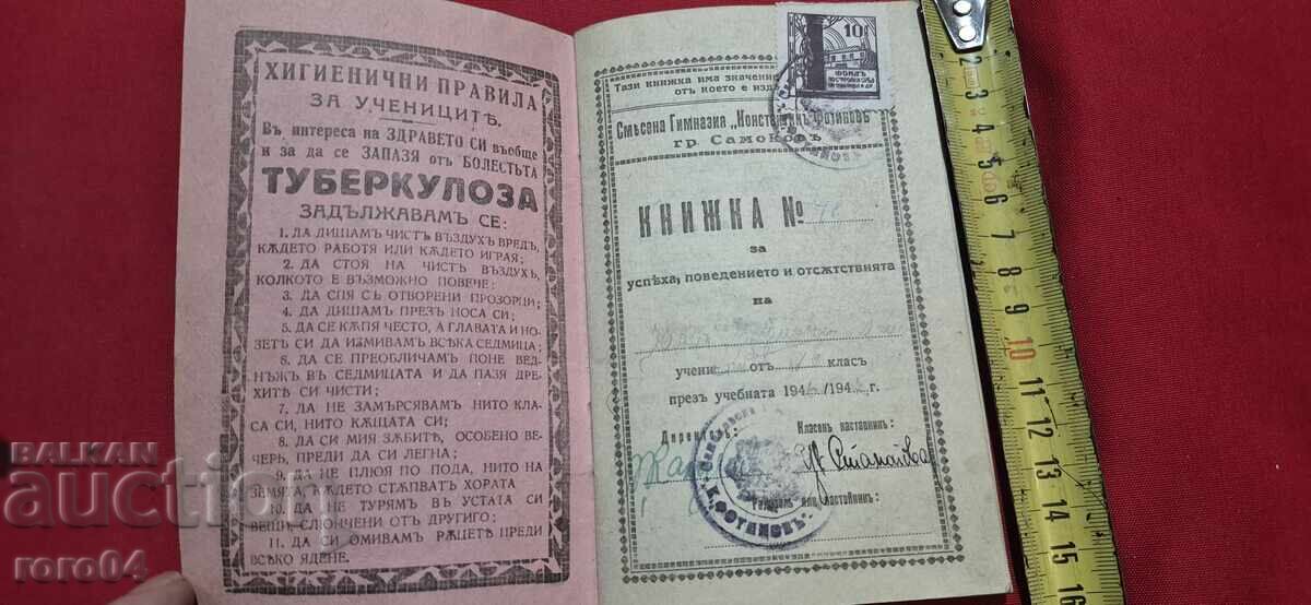 УЧЕНИЧЕСКА КНИЖКА - 1946 г. с цена 4.99 лв. | € 2.55 УЧЕНИЧЕСКА КНИЖКА - 1946 г. с цена 4.99 лв. | € 2.55