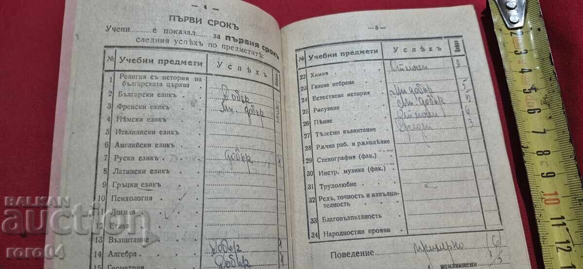 Доставка на УЧЕНИЧЕСКА КНИЖКА - 1946 г. Доставка на УЧЕНИЧЕСКА КНИЖКА - 1946 г.