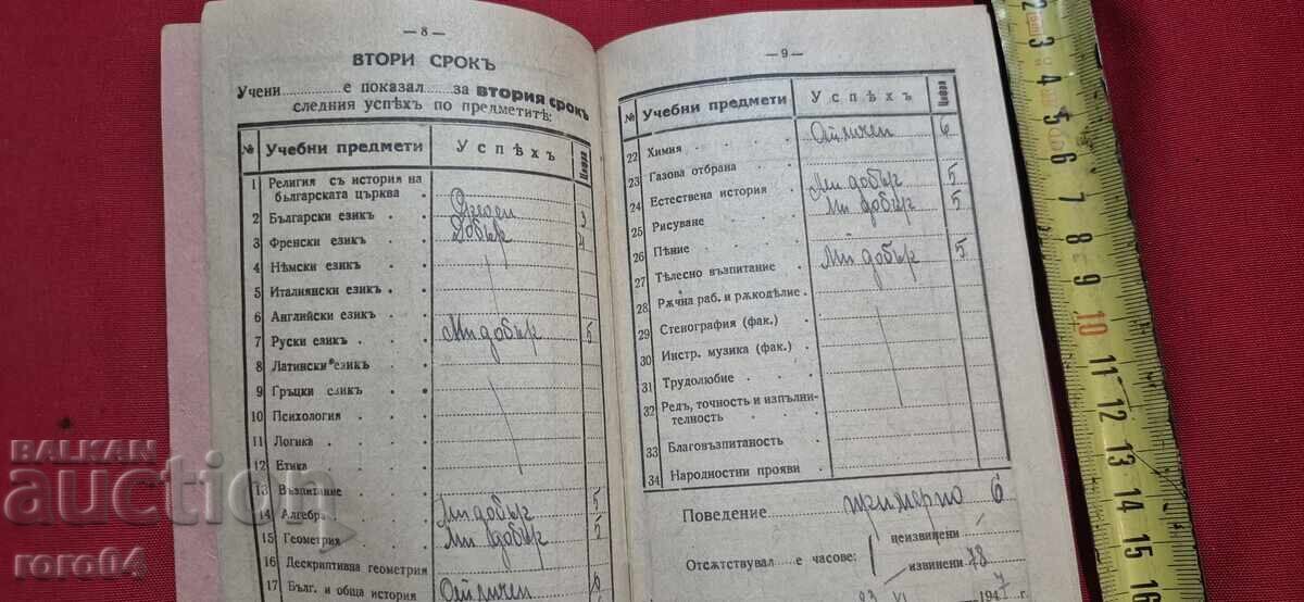 CARNET DE ELEV - 1946 - 5