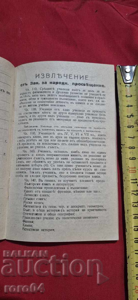 УЧЕНИЧЕСКА КНИЖКА - 1946 г. - 6 УЧЕНИЧЕСКА КНИЖКА - 1946 г. - 6