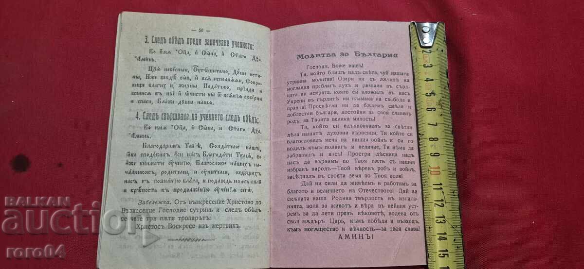 УЧЕНИЧЕСКА КНИЖКА - 1946 г. - 7 УЧЕНИЧЕСКА КНИЖКА - 1946 г. - 7