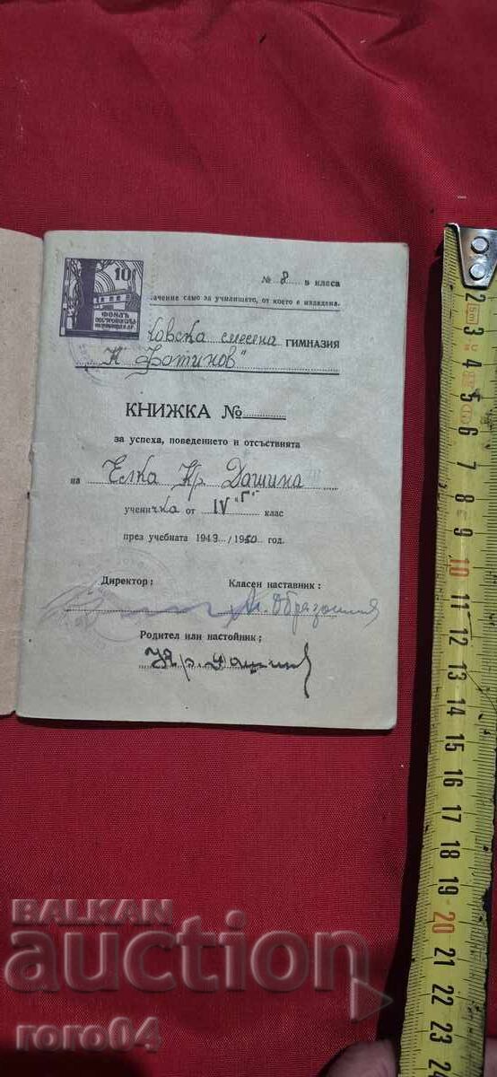 ΒΙΒΛΙΟ - 1949 g με τιμή € 2.99 | 5.85 BGN