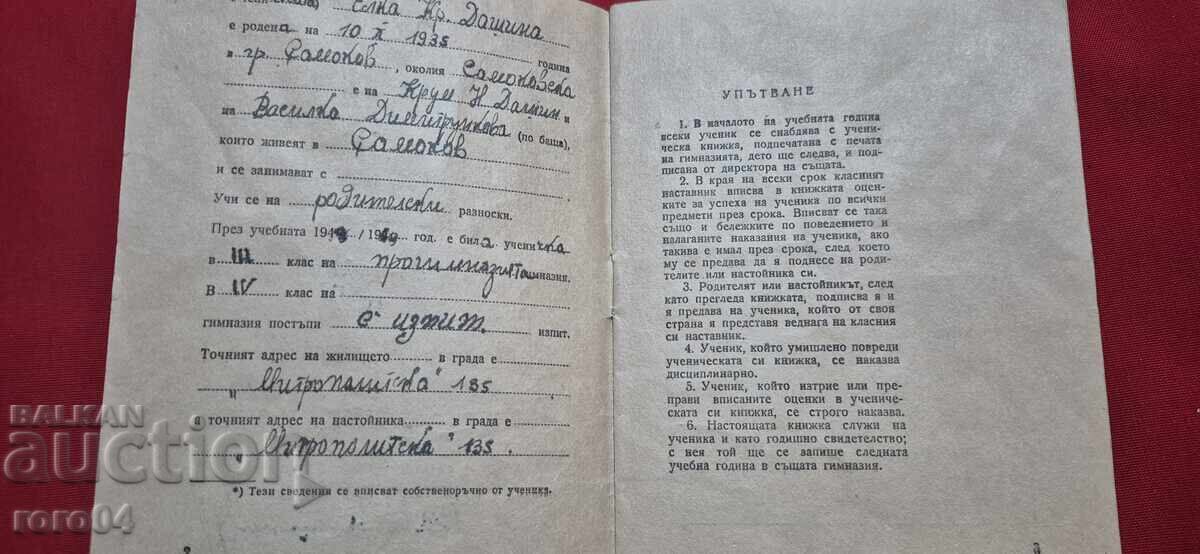 Аукцион КНИЖКА - 1949 г. Аукцион КНИЖКА - 1949 г.