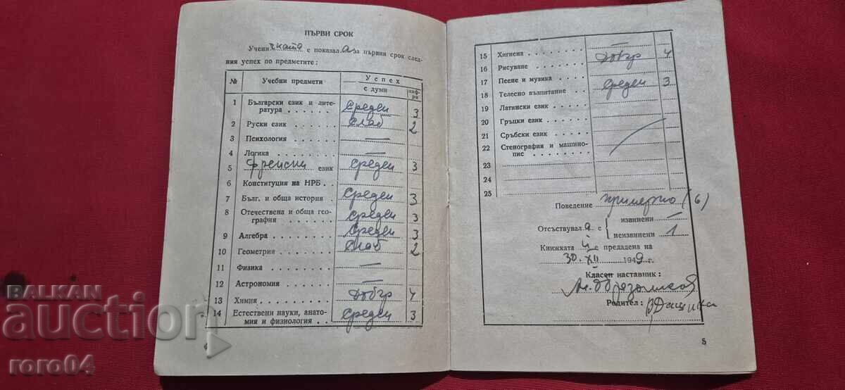 Доставка на КНИЖКА - 1949 г. Доставка на КНИЖКА - 1949 г.