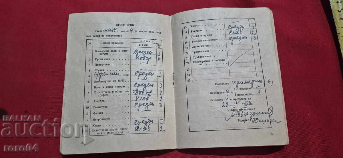 КНИЖКА - 1949 г. - 5 КНИЖКА - 1949 г. - 5