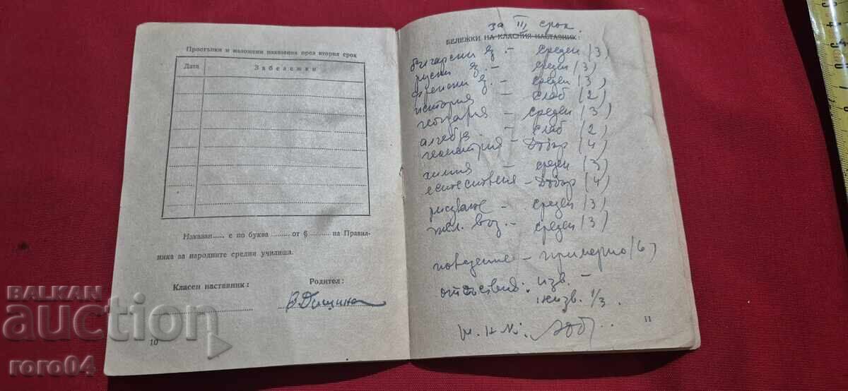 КНИЖКА - 1949 г. - 6 КНИЖКА - 1949 г. - 6