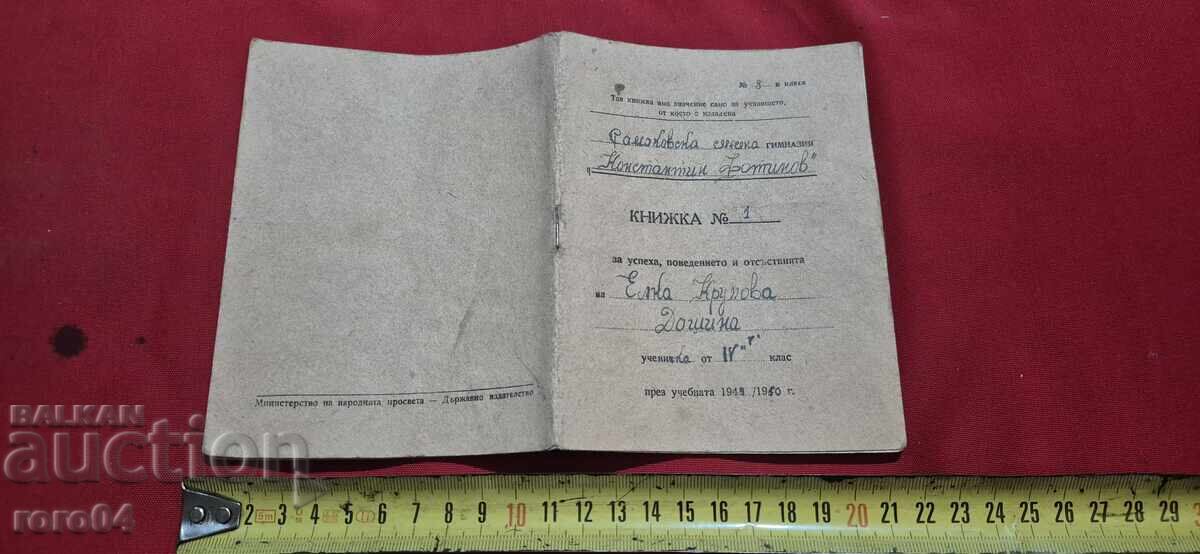 КНИЖКА - 1949 г. КНИЖКА - 1949 г.