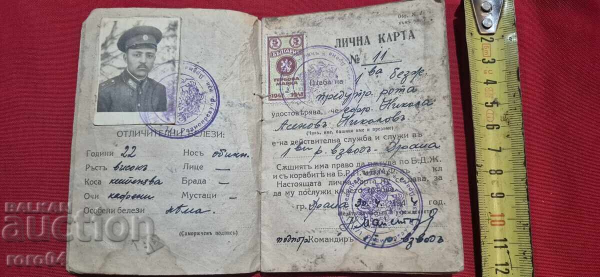 Аукцион ЛИЧНА КАРТА и БИЛЕТ ЗА ОТПУСК Аукцион ЛИЧНА КАРТА и БИЛЕТ ЗА ОТПУСК