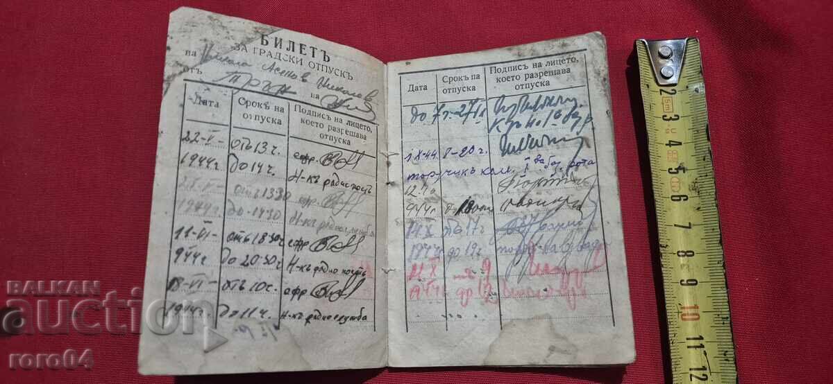 Доставка на ЛИЧНА КАРТА и БИЛЕТ ЗА ОТПУСК Доставка на ЛИЧНА КАРТА и БИЛЕТ ЗА ОТПУСК