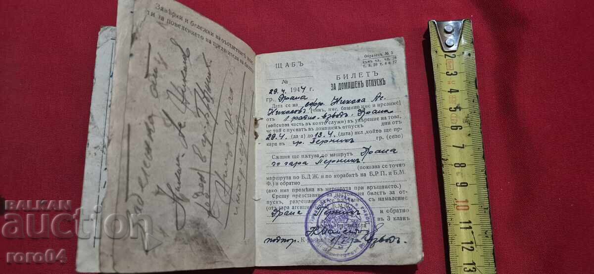 ЛИЧНА КАРТА и БИЛЕТ ЗА ОТПУСК - 5 ЛИЧНА КАРТА и БИЛЕТ ЗА ОТПУСК - 5