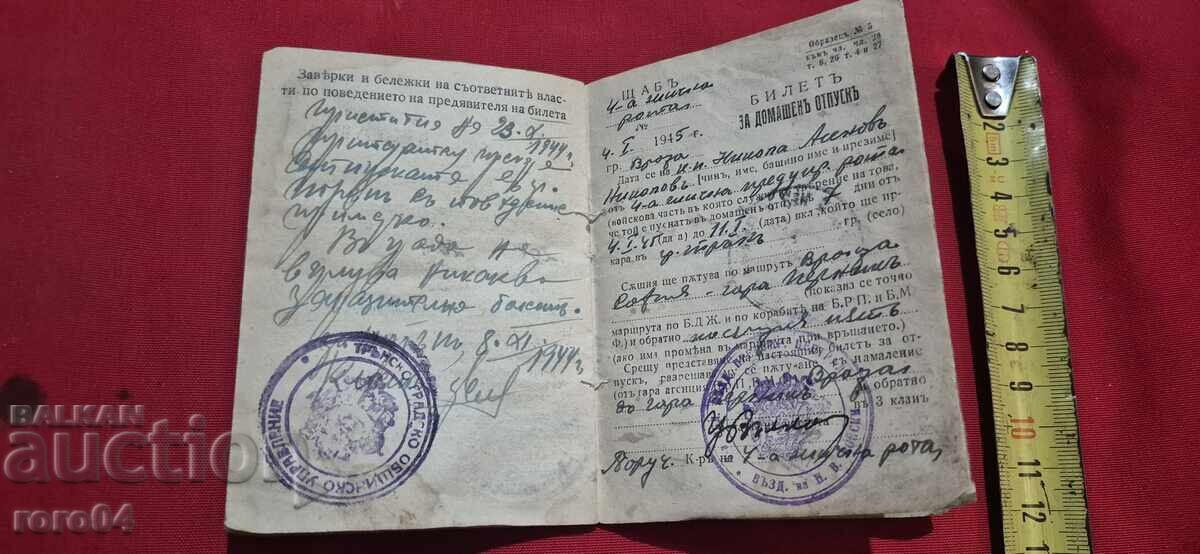 ЛИЧНА КАРТА и БИЛЕТ ЗА ОТПУСК - 6 ЛИЧНА КАРТА и БИЛЕТ ЗА ОТПУСК - 6