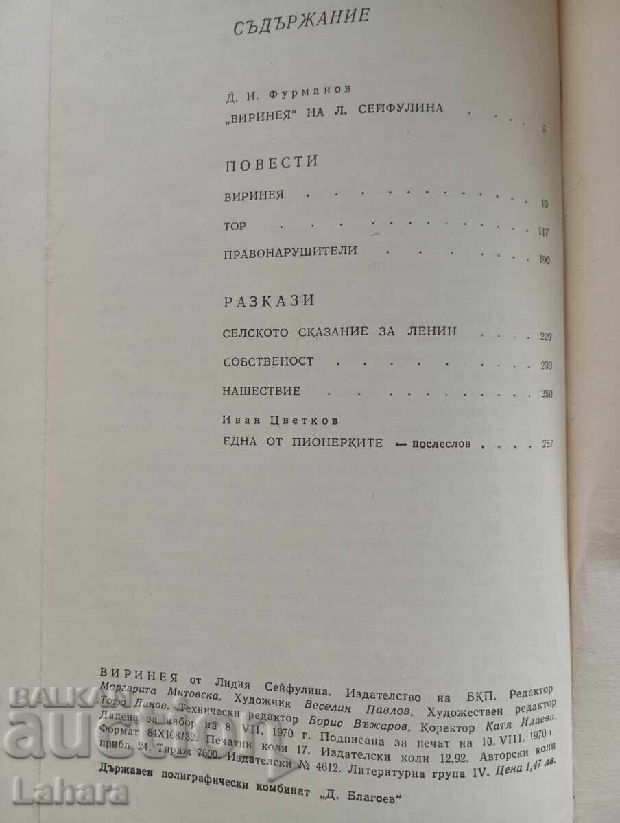 Παράδοση Λυδία Σεϊφουλίνα - Βιρινέγια, Θορ, Για τον Λένιν Παράδοση Λυδία Σεϊφουλίνα - Βιρινέγια, Θορ, Για τον Λένιν