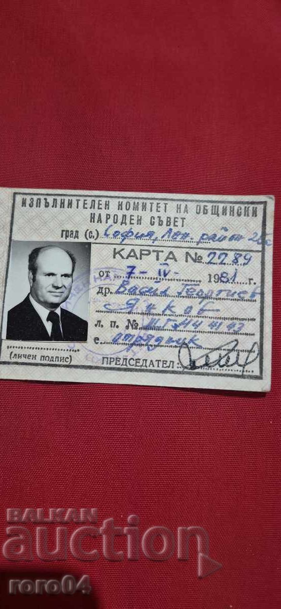 CARD with price 4.99 BGN | € 2.55 CARD with price 4.99 BGN | € 2.55