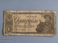 Банкнота - СССР - 1 рубла | 1938г.