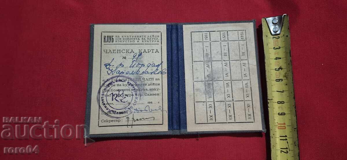 CARD with price 4.99 BGN | € 2.55