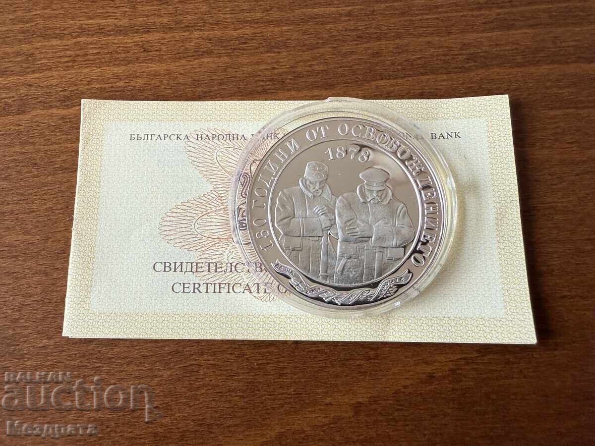 България 10 лева 2008 130г от Освобождението + сертификат България 10 лева 2008 130г от Освобождението + сертификат