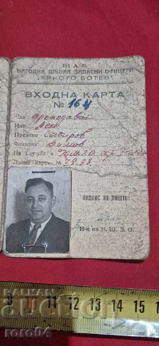 SZHO - Entrance Card with price 4.99 BGN | € 2.55 SZHO - Entrance Card with price 4.99 BGN | € 2.55