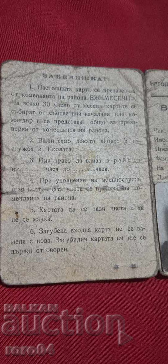 ȘZO - BILET DE INTRARE - 5