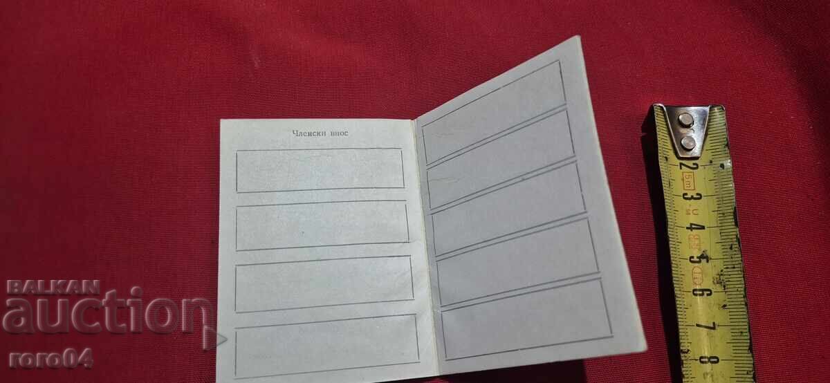 Licitație BTS - CARD DE MEMBRU
