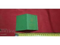 БТС - ЧЛЕНСКА КАРТА