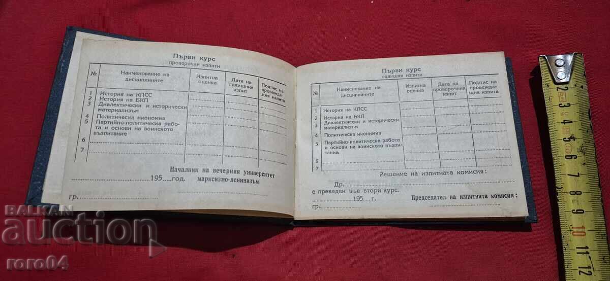 CARTE DE EXAMEN cu preț € 2.99 | 5.85 BGN