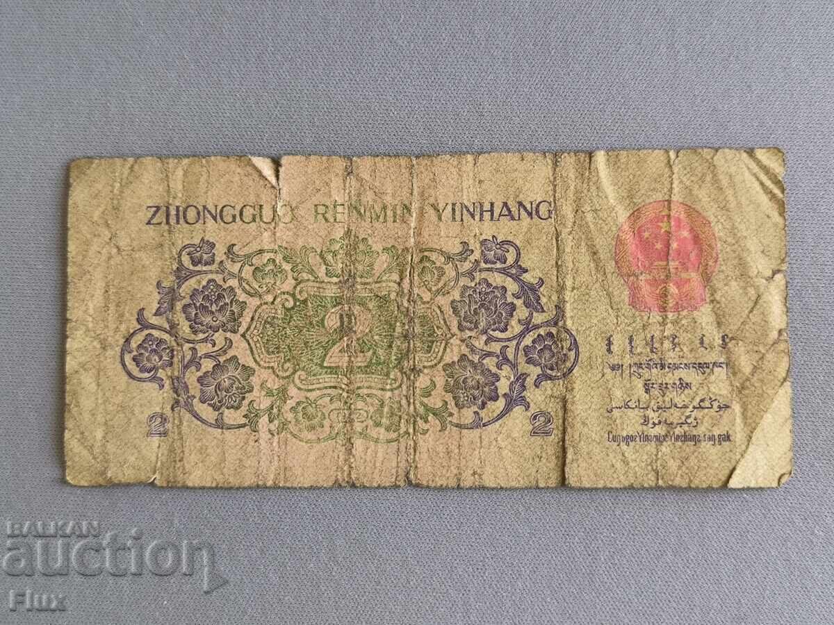 Banknote - China - 2 Yuan | 1962 with price 5.00 BGN | € 2.56 Banknote - China - 2 Yuan | 1962 with price 5.00 BGN | € 2.56