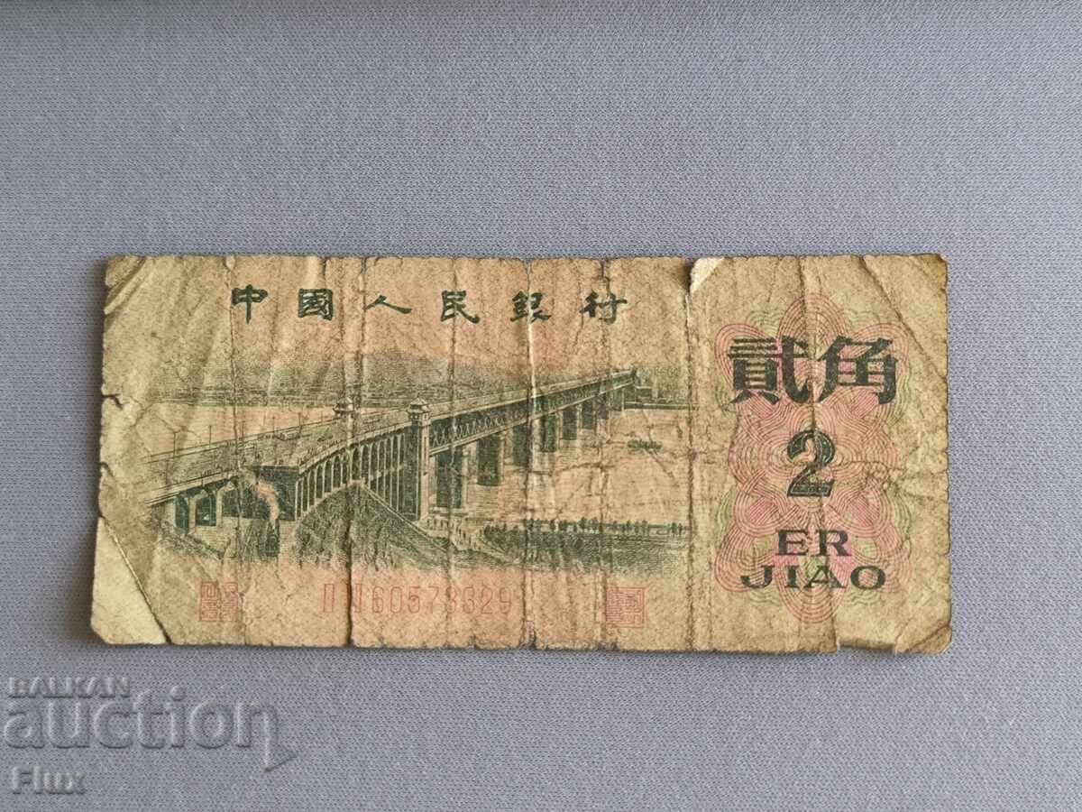 Banknote - China - 2 Yuan | 1962 Banknote - China - 2 Yuan | 1962