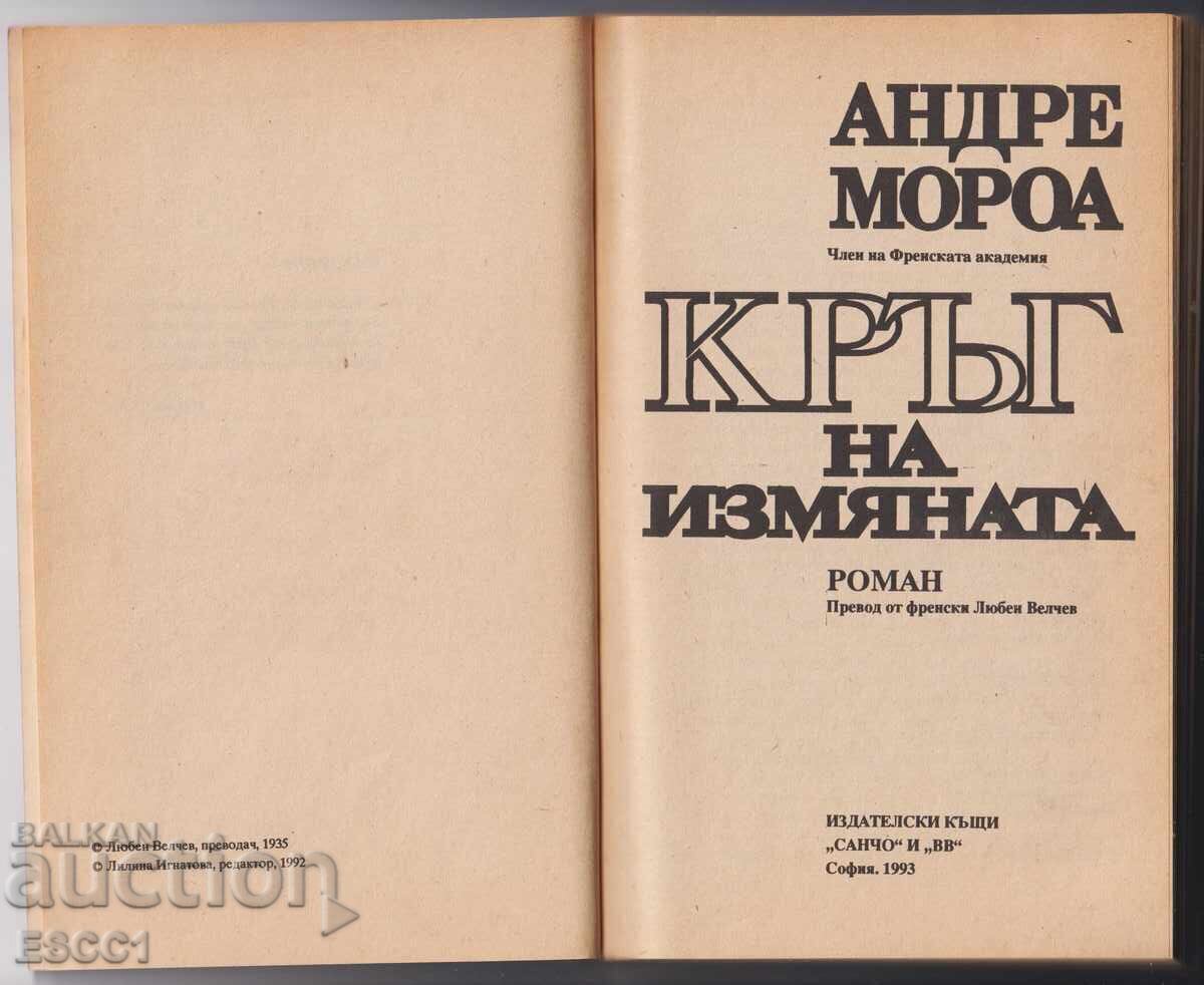 книга Кръгът на измяната от Андре Мороа с цена 2.00 лв. | € 1.02 книга Кръгът на измяната от Андре Мороа с цена 2.00 лв. | € 1.02