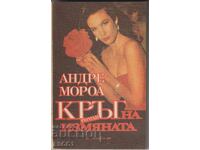 книга Кръгът на измяната  от Андре Мороа