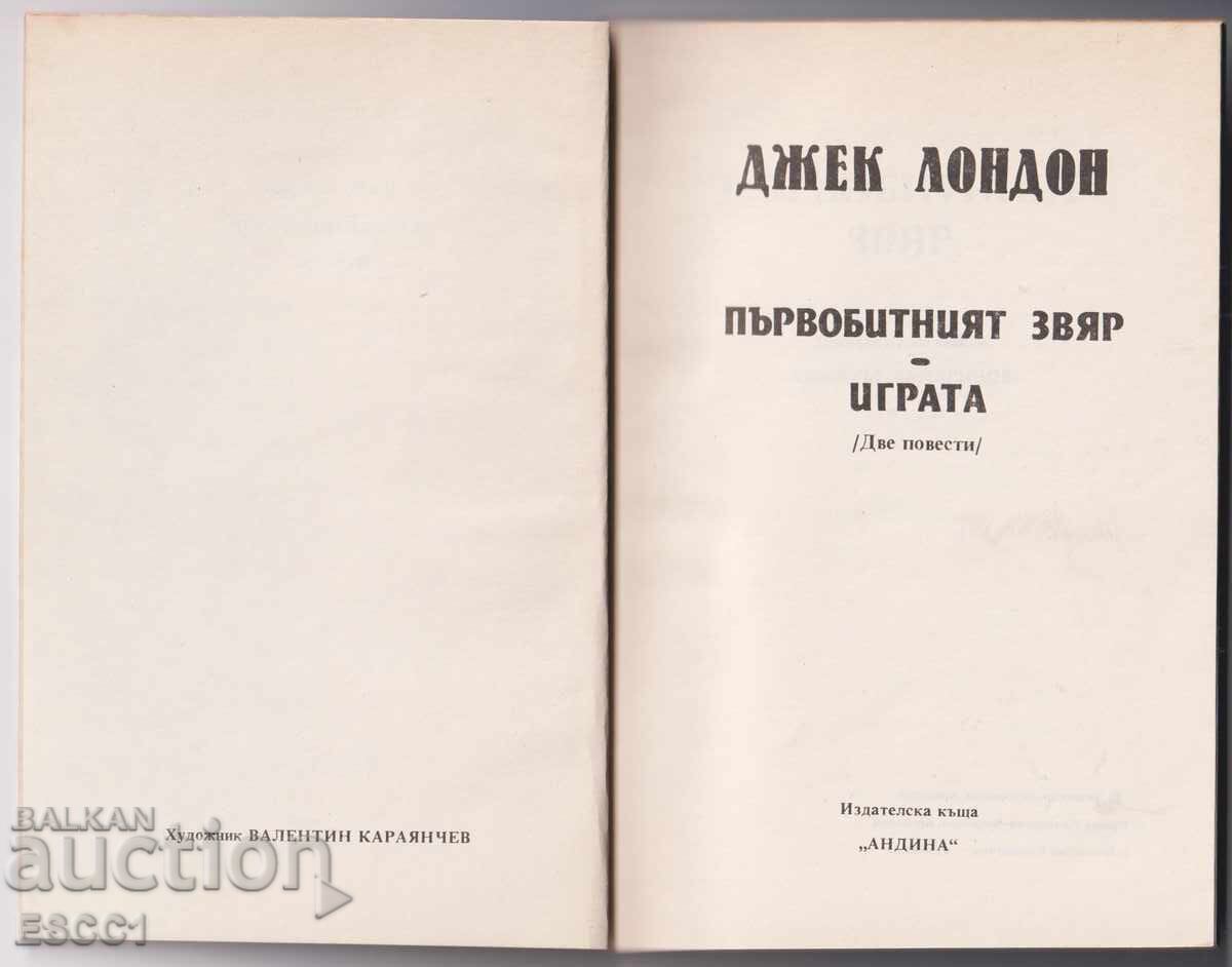 книга Първобитният звяр, Играта от Джек Лондон с цена 2.00 лв. | € 1.02 книга Първобитният звяр, Играта от Джек Лондон с цена 2.00 лв. | € 1.02