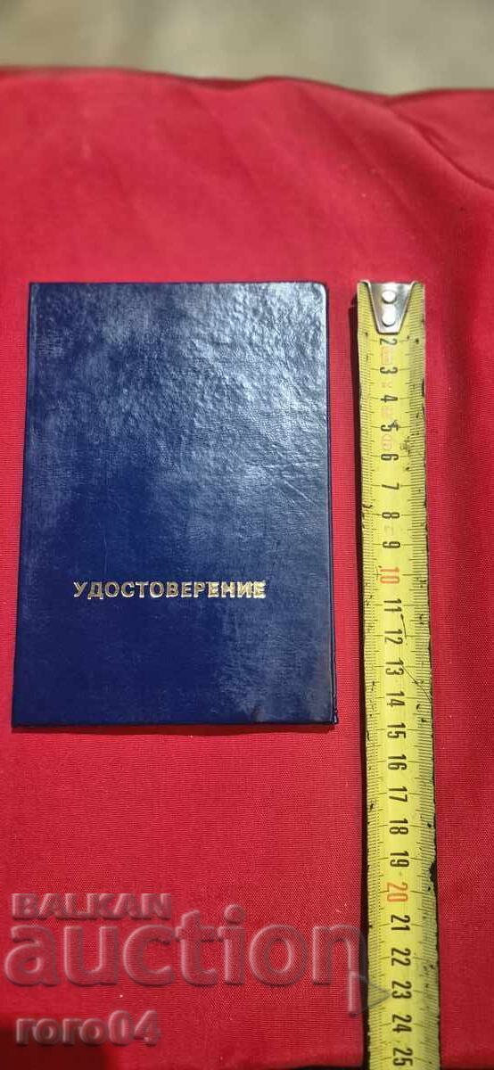 ID Card - Small Folder with price 4.99 BGN | € 2.55