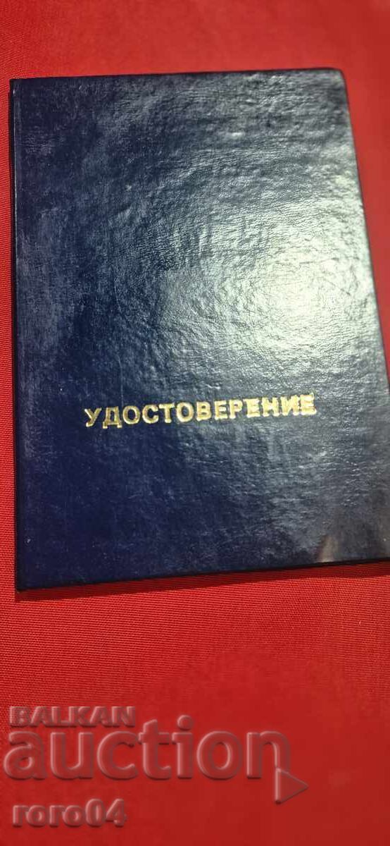 ID Card - Small Folder - 5