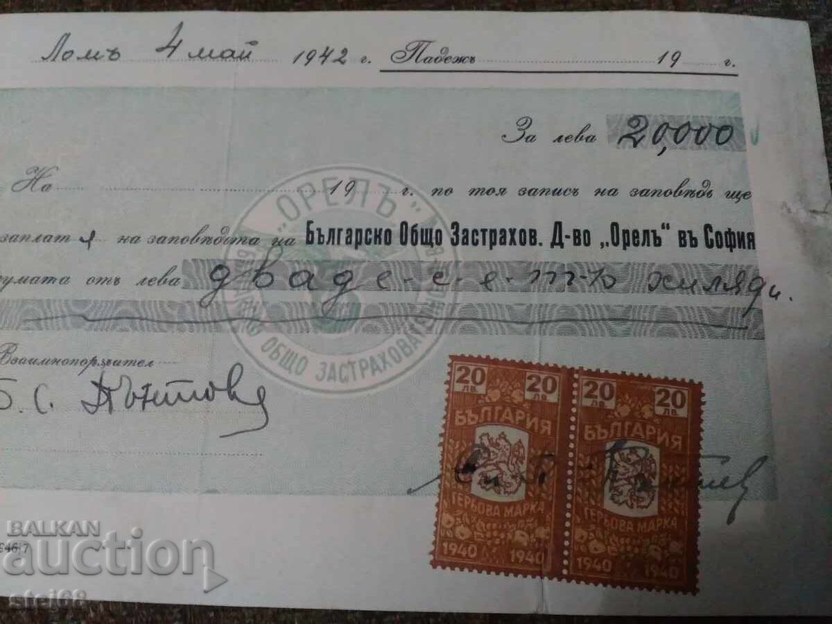 Σημείωμα Εισπράξεως με τιμή 0.01 BGN | € 0.01