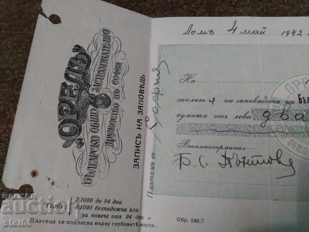 Δημοπρασία Σημείωμα Εισπράξεως