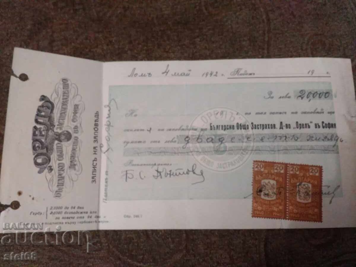 Σημείωμα Εισπράξεως