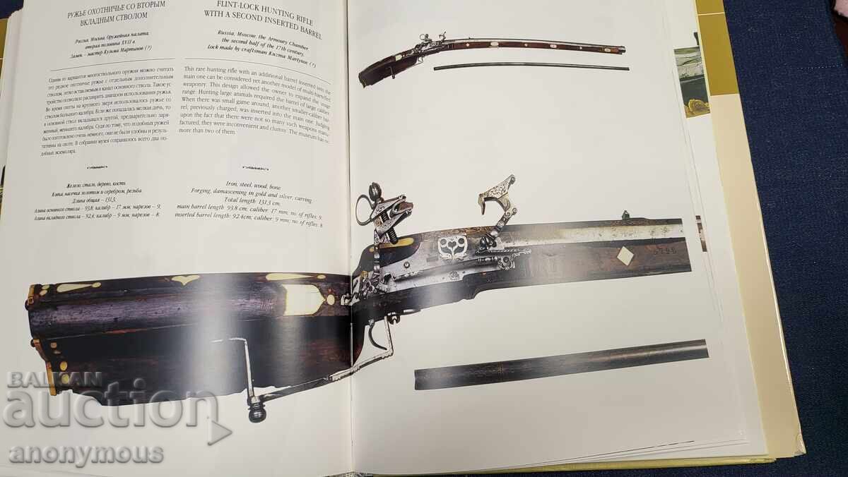 Cartea de arme colecția țarilor ruși armurerie de stat - 5