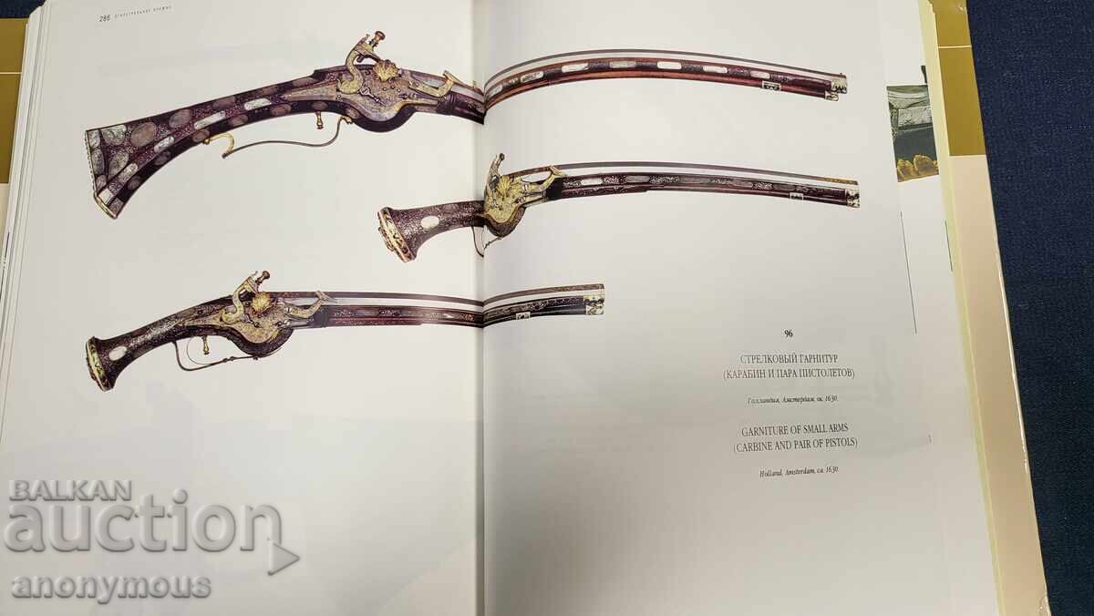 Cartea de arme colecția țarilor ruși armurerie de stat - 6