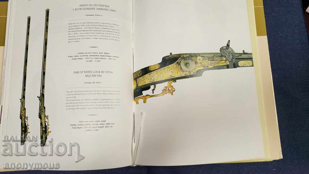Cartea de arme colecția țarilor ruși armurerie de stat - 7