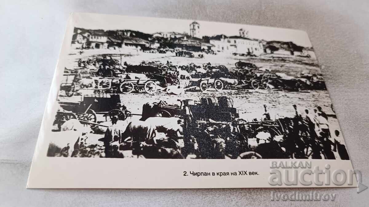 Пощенска картичка Чирпан в края на XIX век