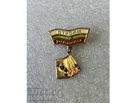 Строим за Родината