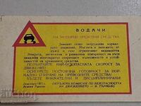 Агитационен материал паметка КАТ 1971 год В.Търново НРБ